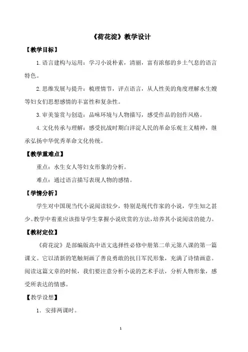 《荷花淀》教学设计