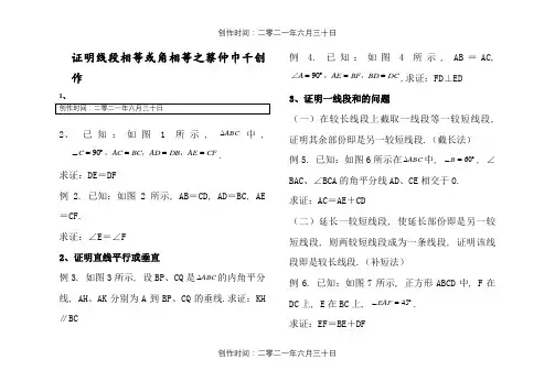 初一几何难题-练习题(含答案)