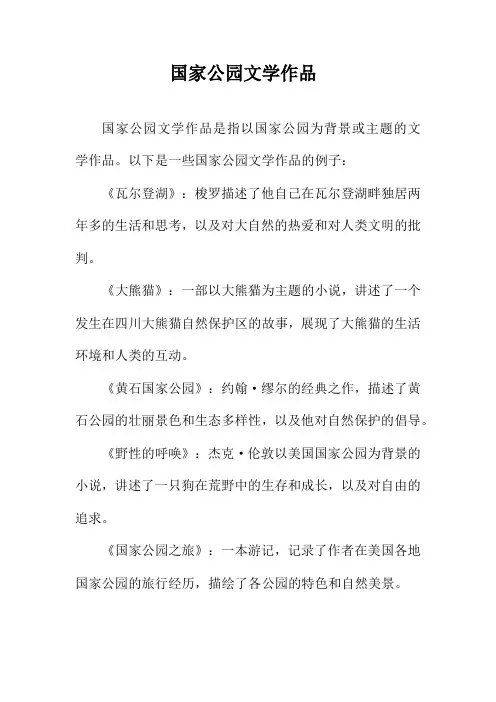 国家公园文学作品