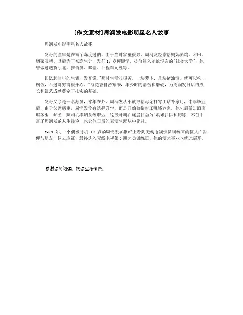 [作文素材]周润发电影明星名人故事