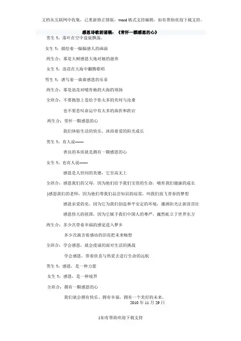 诗歌朗诵-常怀一颗感恩的心