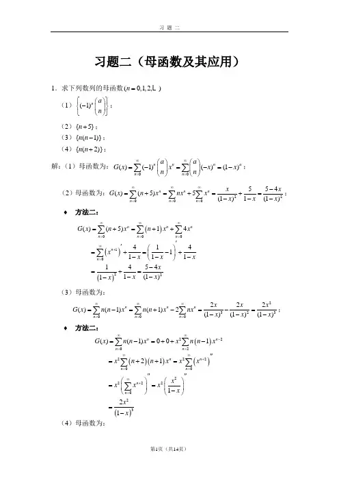组合数学(西安电子科技大学(第二版))习题2