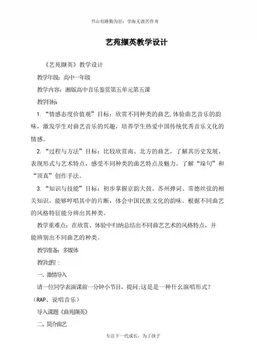 艺苑撷英教学设计【推荐下载】