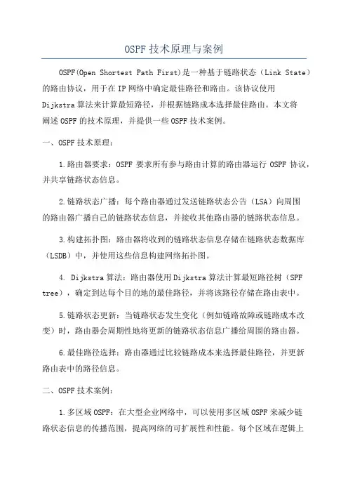 OSPF技术原理与案例