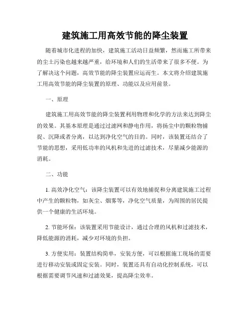 建筑施工用高效节能的降尘装置