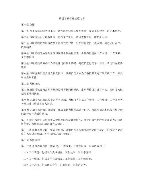 班组考核管理制度内容