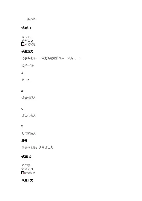民事诉讼法学形考2