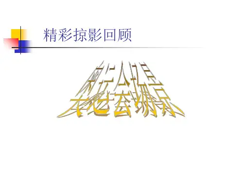 第3课喜悦与收获课件ppt