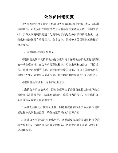 公务员回避制度