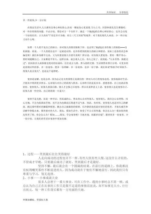 多一些宽容,少一分计较