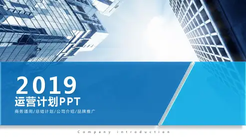 【新】运营部工作总结与计划ppt