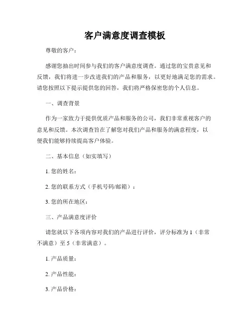 客户满意度调查模板