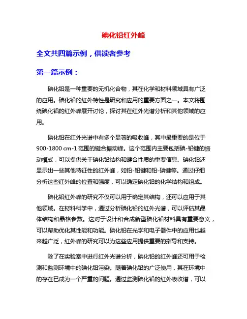 碘化铅红外峰
