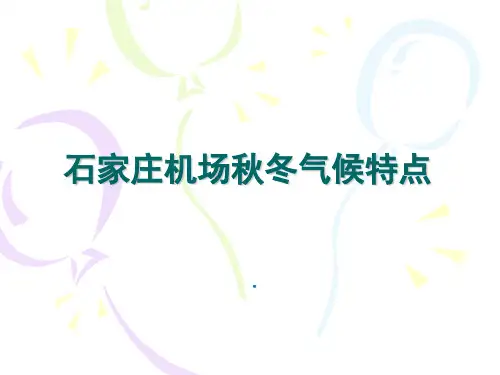 气象培训课件(2012换季)
