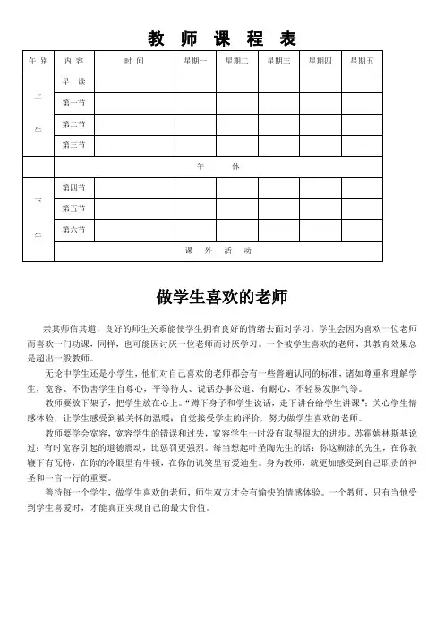 教师课程表
