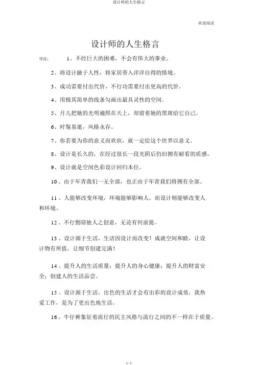 设计师的人生格言