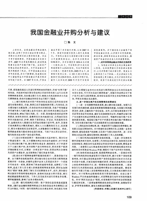 我国金融业并购分析与建议