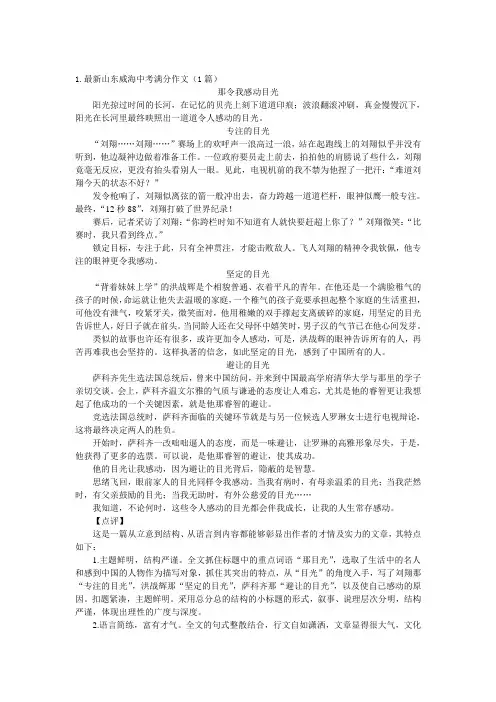 最新全国中考满分作文大全