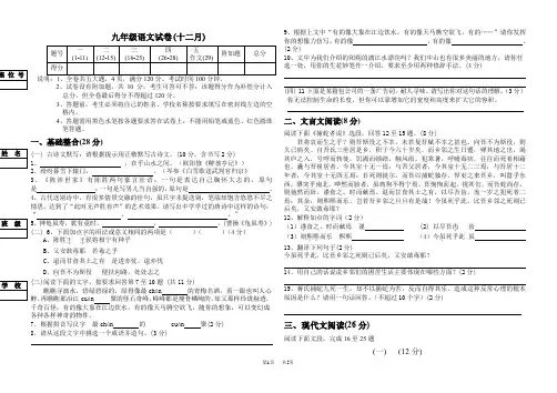 人教版九年级上12月份月考水平测试含解析