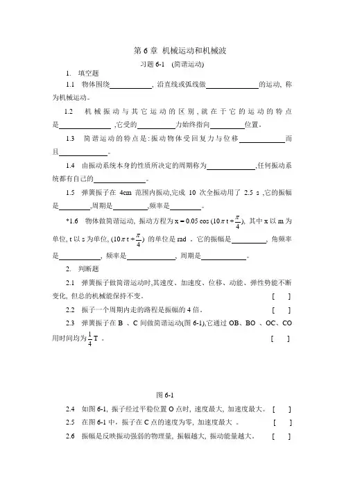 第6章习题