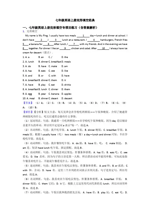 七年级英语上册完形填空经典