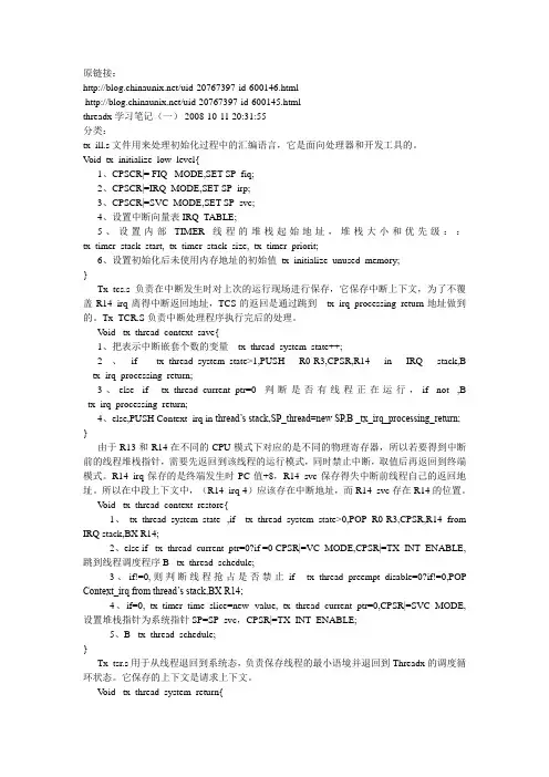 threadX学习笔记(1)(2)