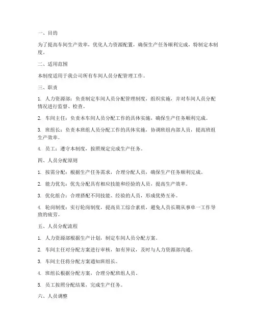 车间人员分配管理制度