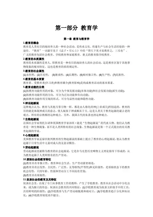 教育学、教师资格证考试教育学部分必背知识点