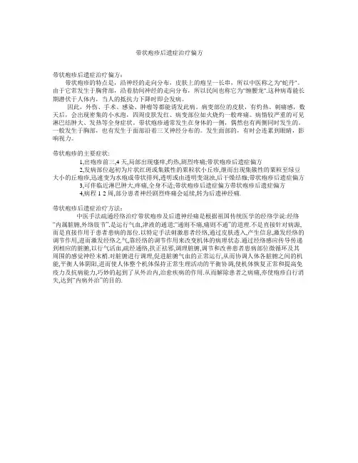带状疱疹的治疗偏方