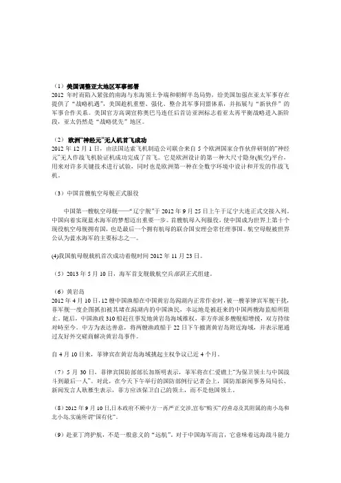 世界近期军情
