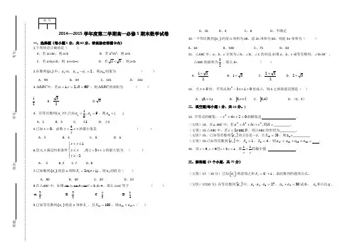 人教A版高中数学必修5数学试卷(含答案)
