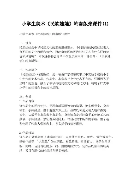 小学生美术《民族娃娃》岭南版张课件(1)