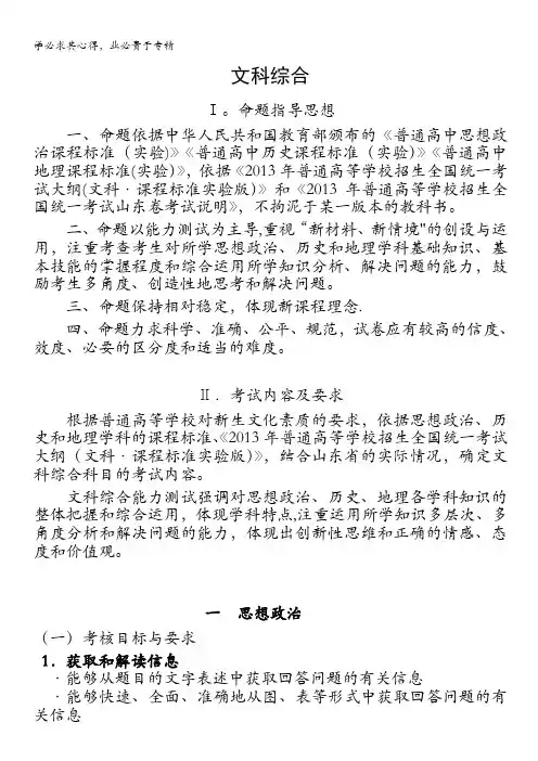 山东省2013年高考考试说明——政治 含答案