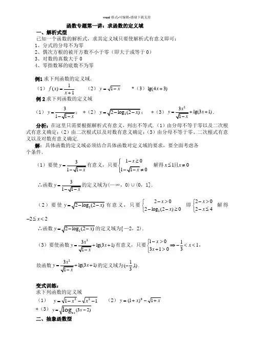 1.求函数的定义域、解析式
