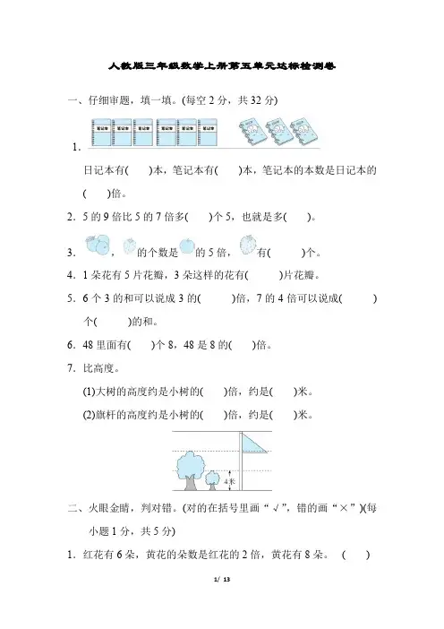 人教版三年级数学上册第五单元达标检测卷附答案