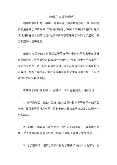 朗缪尔双探针原理