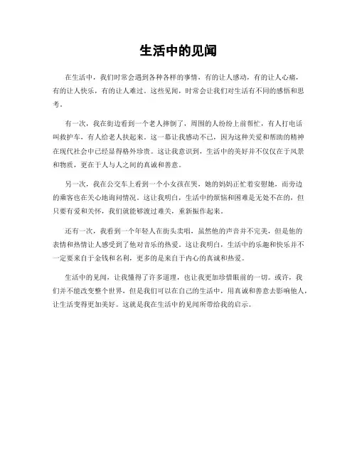 生活中的见闻