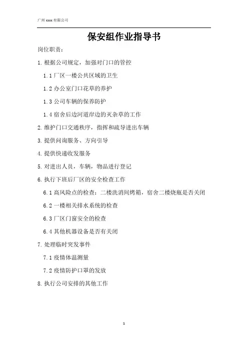 保安组作业指导书.
