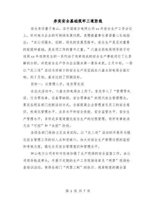 夯实安全基础筑牢三道防线（2篇）
