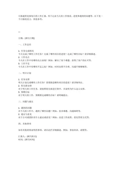 日报怎么写范文
