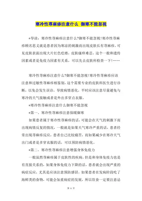 寒冷性荨麻疹注意什么 御寒不能忽视