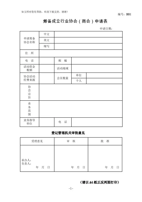 协会申请材料表格