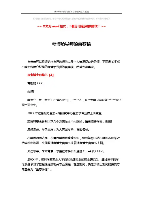 2019-考博给导师的自荐信-范文模板 (8页)