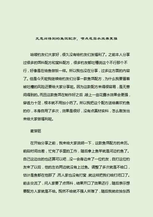 无意间得到的鱼饵配方,喷点花露水效果更强自制鱼饵2021-04-11