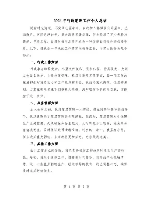 2024年行政助理工作个人总结（四篇）