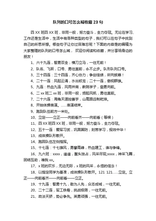 队列的口号怎么喊收藏23句