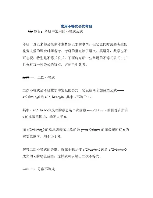 常用不等式公式考研