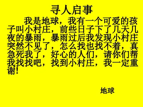 一个小村庄的故事用PPT课件