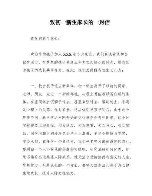 致初一新生家长的一封信