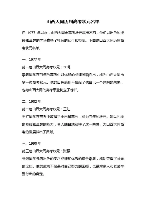 山西大同历届高考状元名单